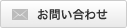 ロケ探しのお問い合わせ